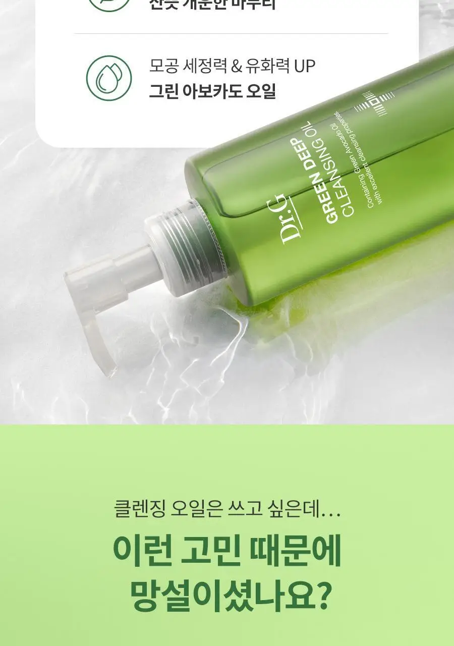 [대용량/블랙헤드] 닥터지 그린딥 클렌징 오일 310ml 상세페이지 5